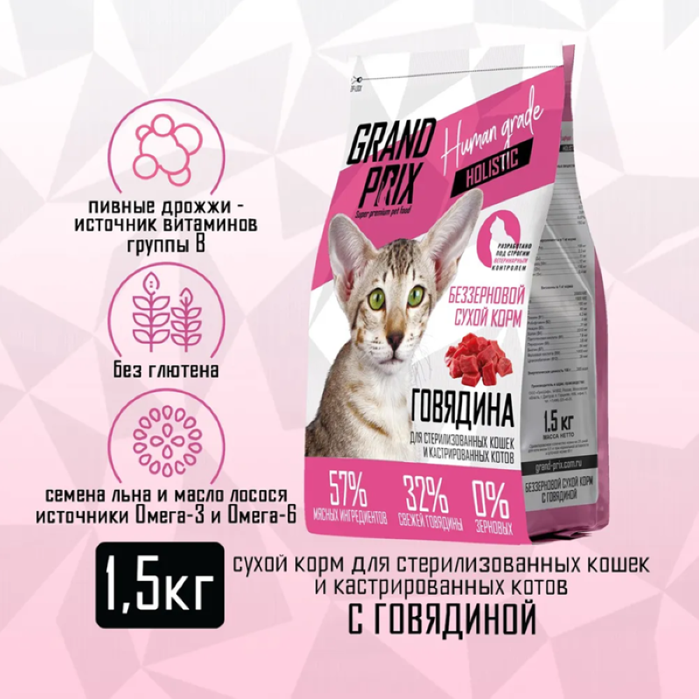Корм сухой Grand Prix Для кошек - фото 4