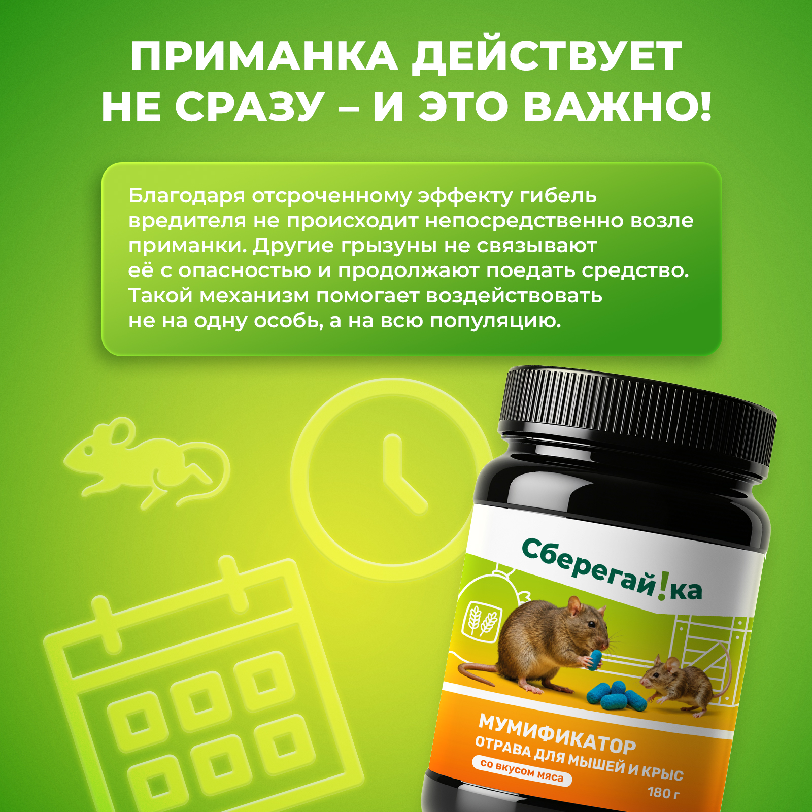 Отрава для мышей крыс и грызунов Сберегайка мумифицирующая со вкусом мяса 35 брикетов - фото 8