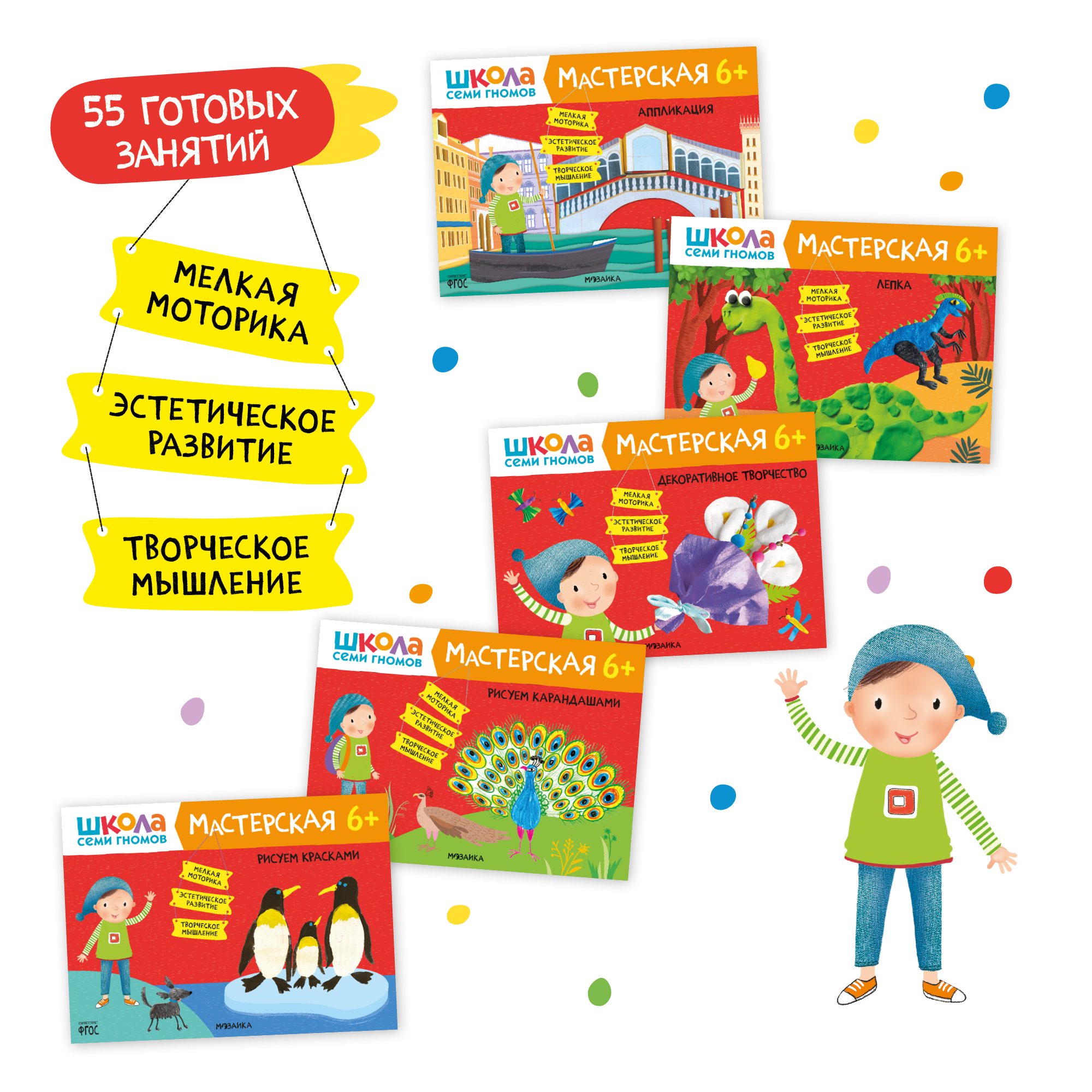 Большой набор МОЗАИКА kids Школа Семи Гномов 6-7 лет. Базовый курс, Активити с наклейками, Мастерская - фото 10
