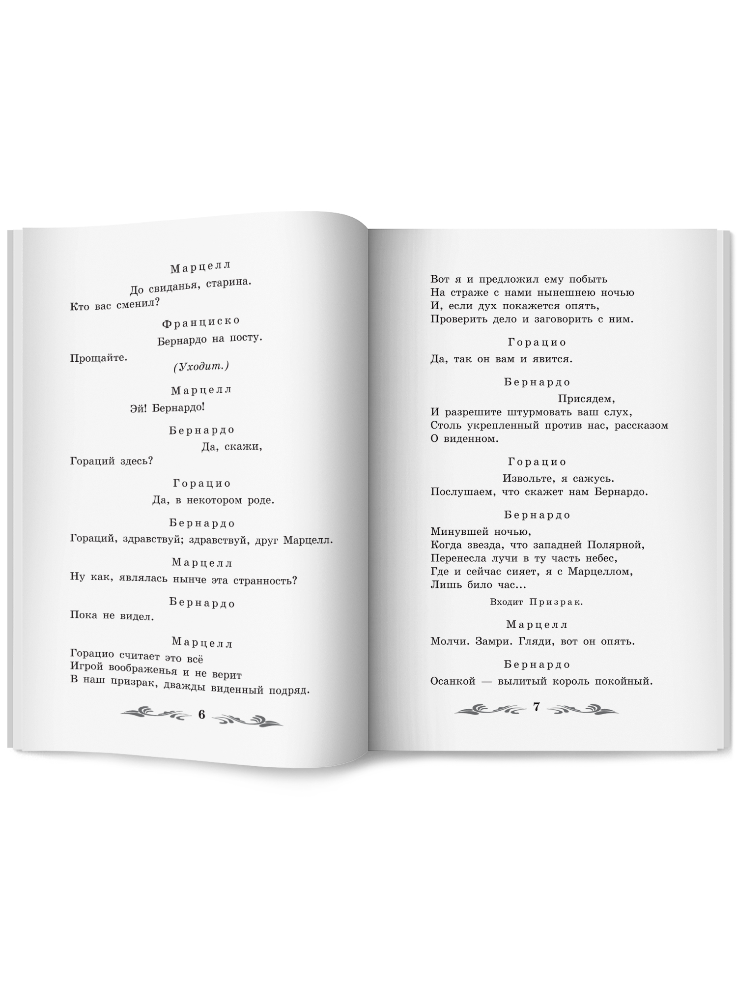 Гамлет. Школьная программа по чтению Феникс Книга - фото 11