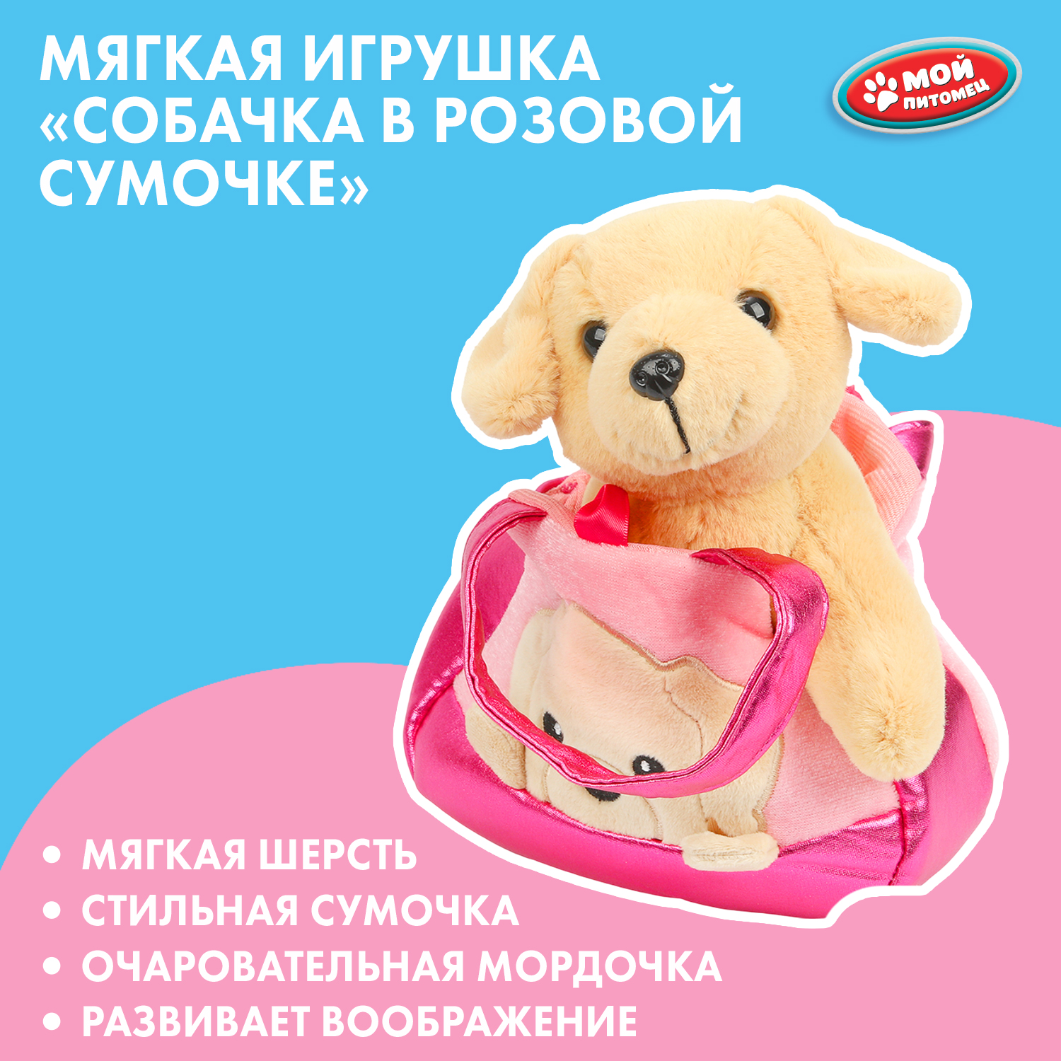 Игрушка мягкая Мой питомец собачка - фото 1