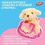 Игрушка мягкая Мой питомец собачка