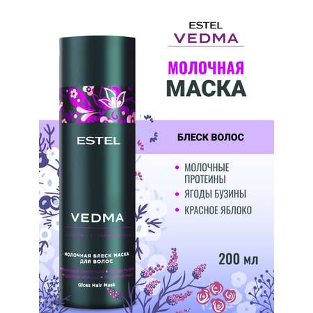 Маска ESTEL VEDMA 200 мл 1 шт.