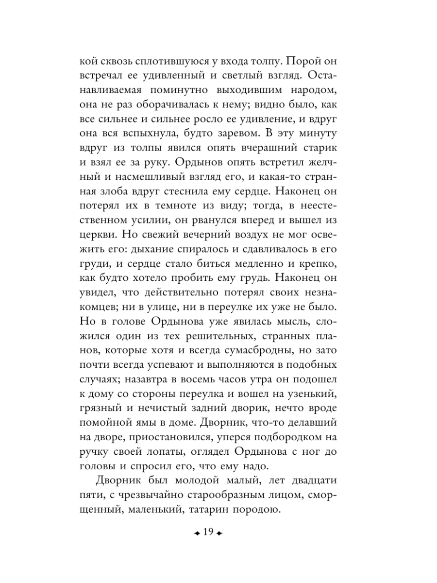 Книга Эксмо Кроткая - фото 24