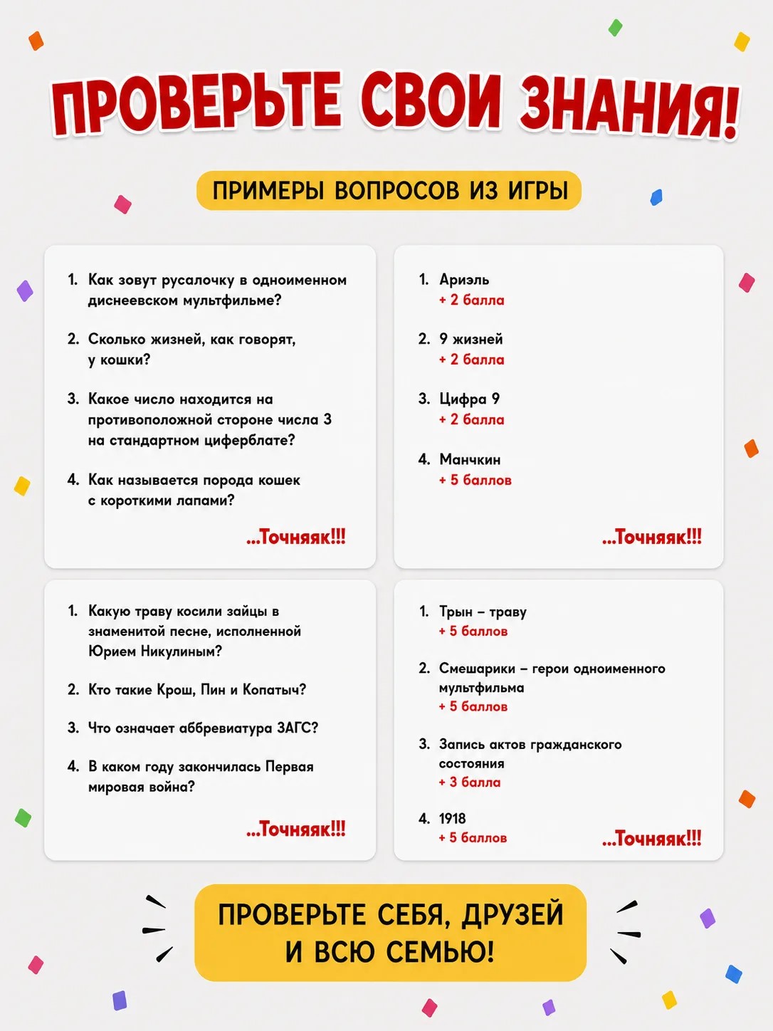 Настольная игра Точняк! 1 - фото 6