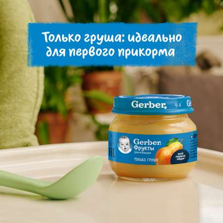 Пюре Gerber груша 71г с 4месяцев