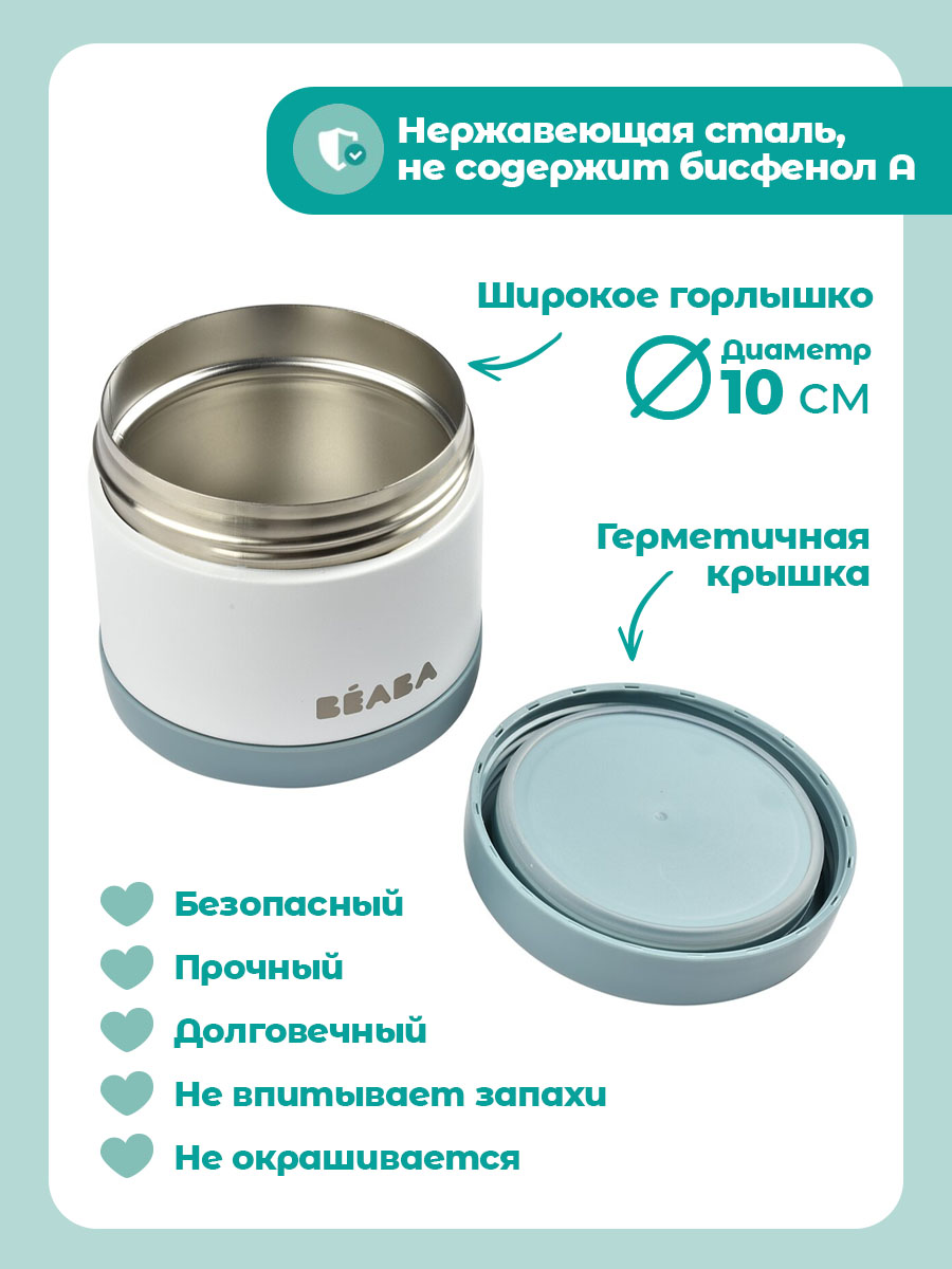 Термоконтейнер для еды детского питания BEABA 500 мл синий - фото 3