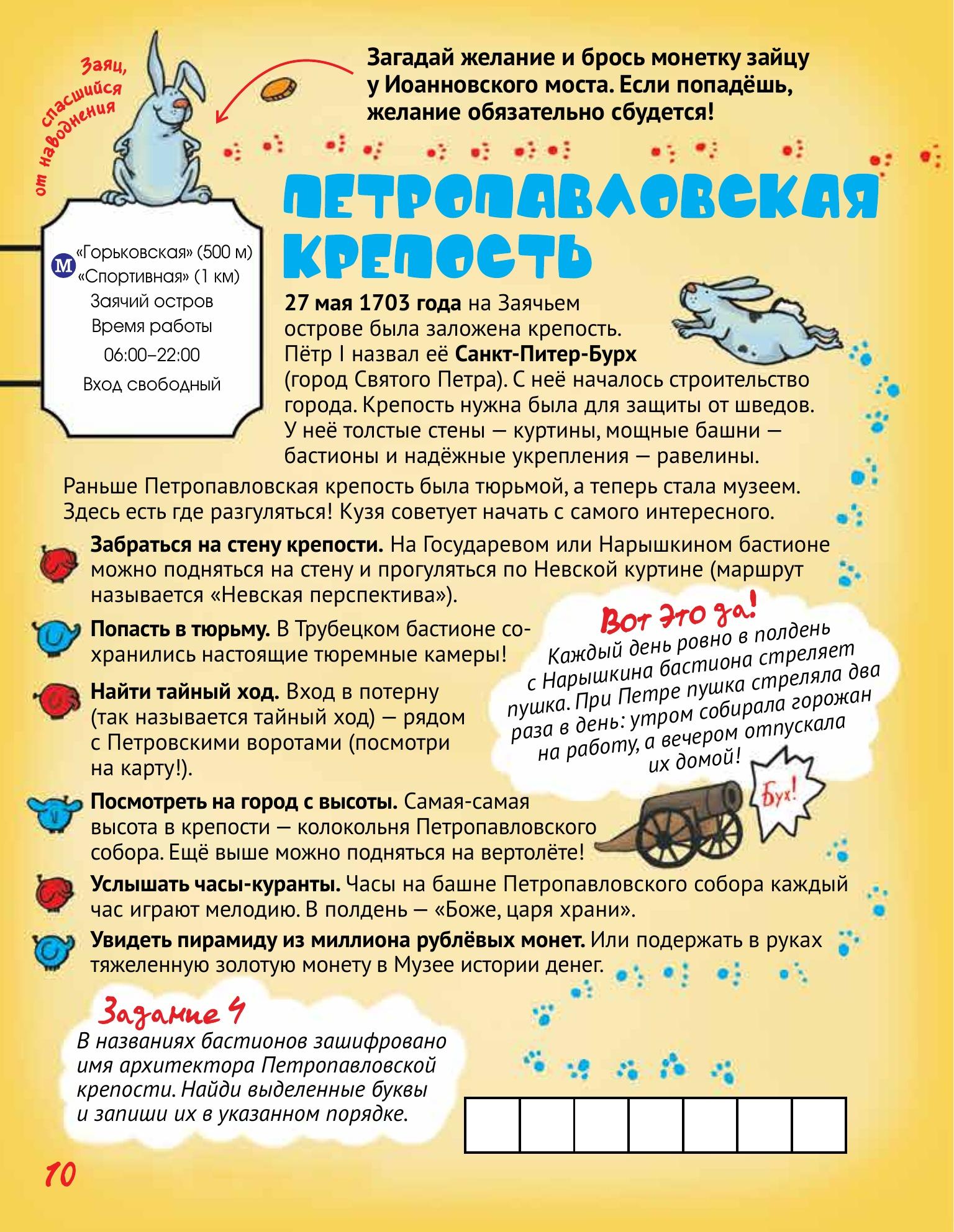 Книга ПИТЕР Прогулки по детскому Петербургу - фото 8