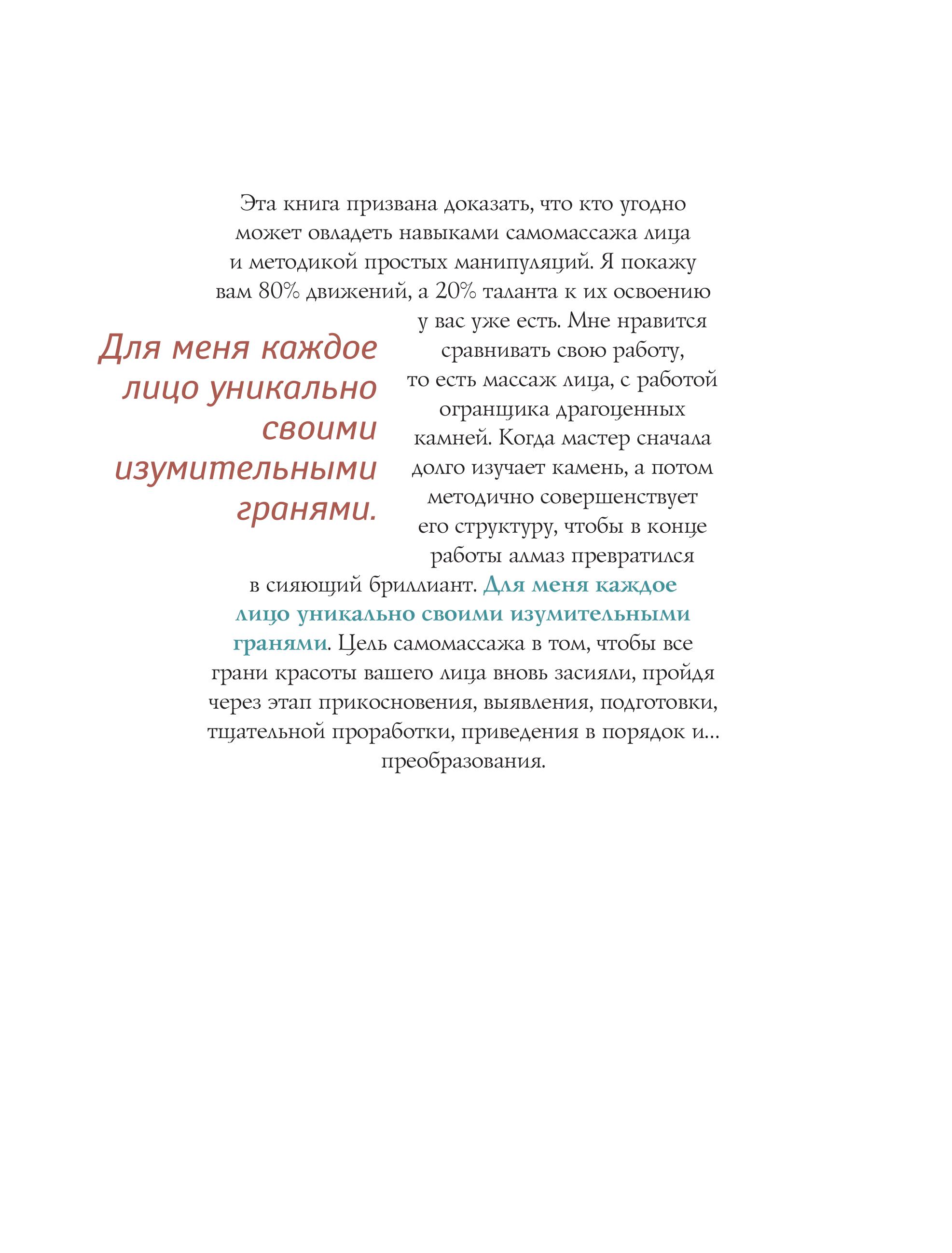 Книга Эксмо Кобидо. Японский массаж лица - фото 5