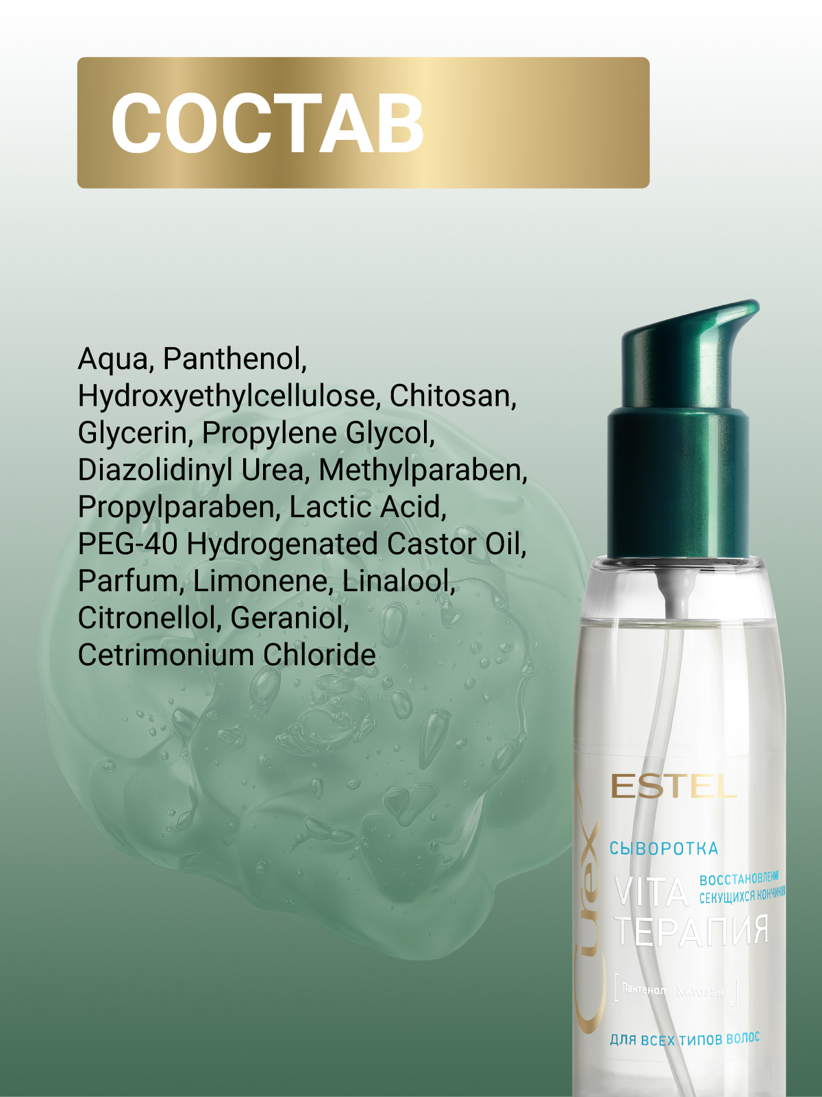 Сыворотка ESTEL CUREX THERAPY 100 мл 1 шт. - фото 7