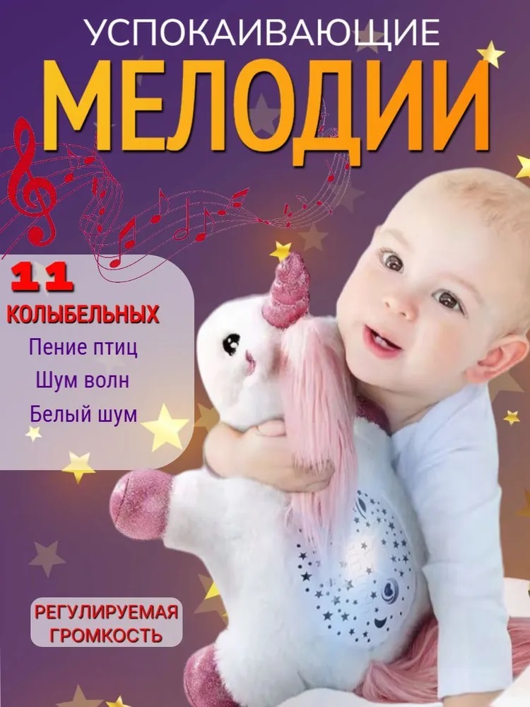 Игрушка ночник, проектор CASTLELADY Единорог - фото 3