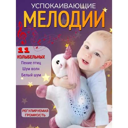 Игрушка ночник, проектор CASTLELADY Единорог