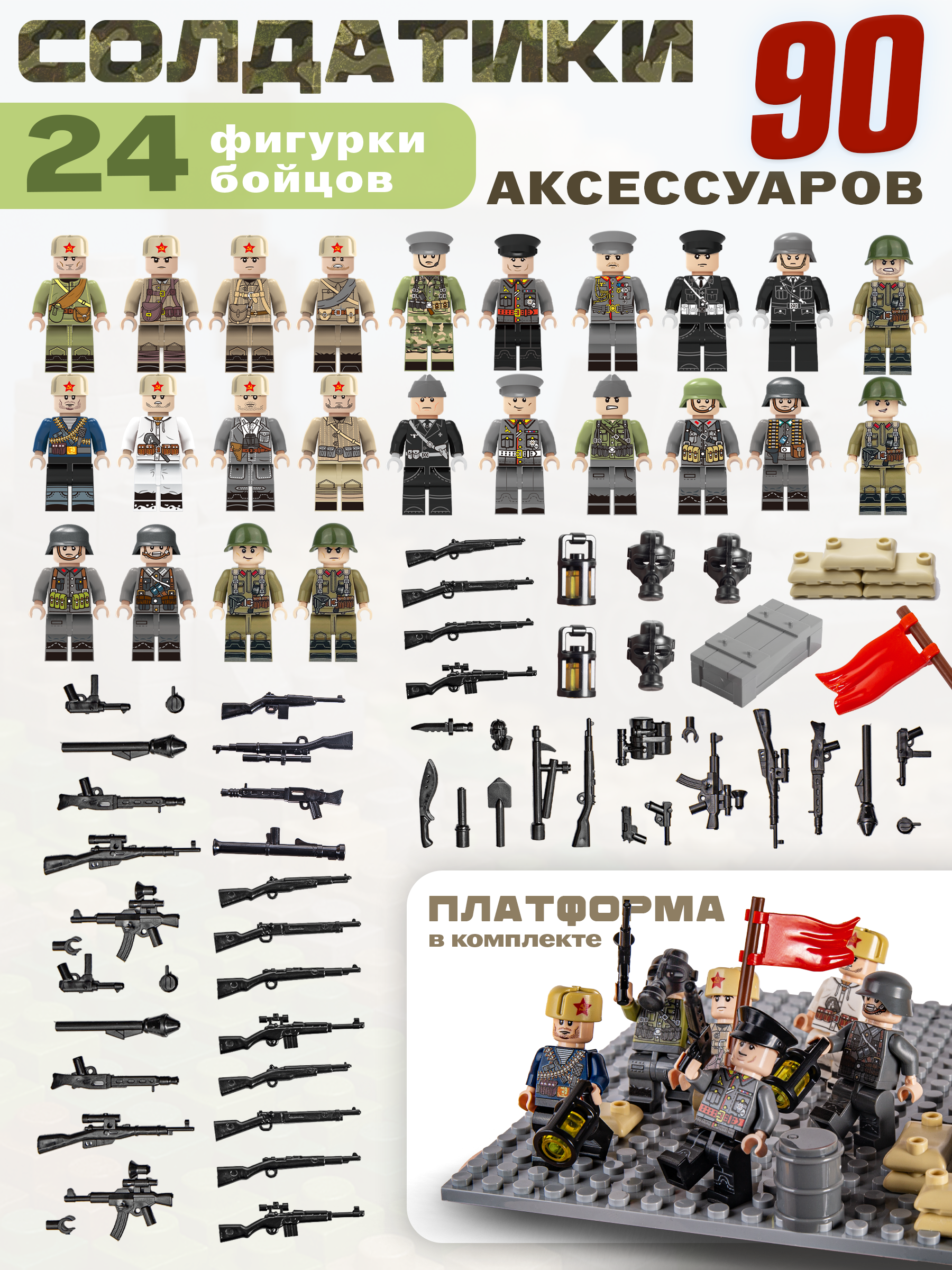 Игровой набор BAZUMI солдатики фигурки СССР оружие - фото 1