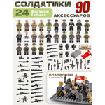 Игровой набор BAZUMI солдатики фигурки СССР оружие