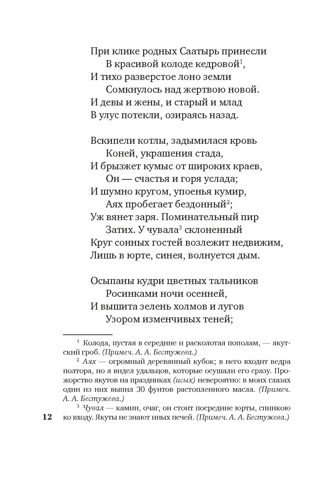 Книга АЗБУКА Азбука-поэзия. «Для цели мы высокой созданы...» Поэзия декабристов - фото 22