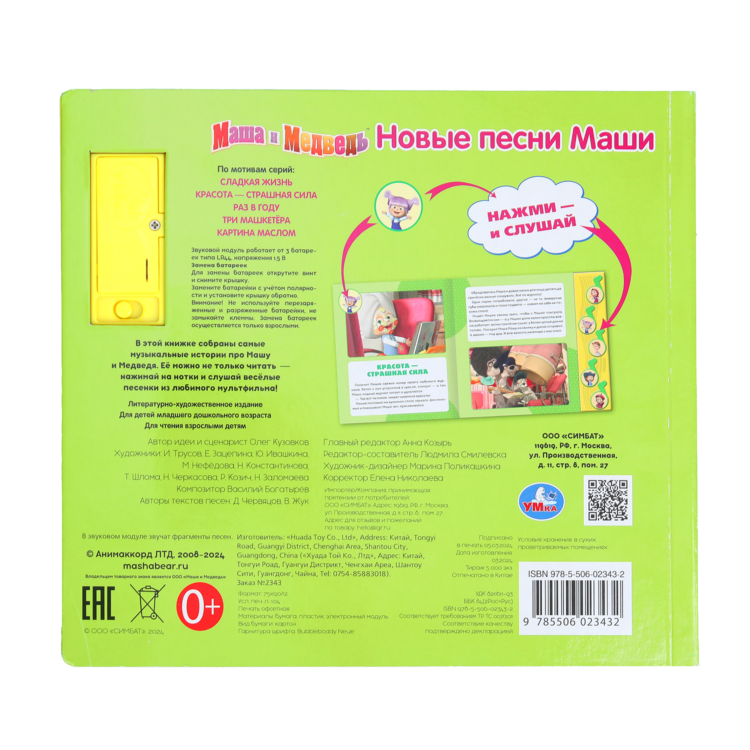 Книга УМка Новые песни Маши - фото 6