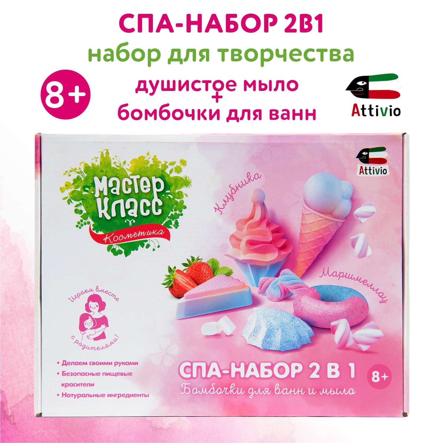 Набор Attivio SPA - фото 1