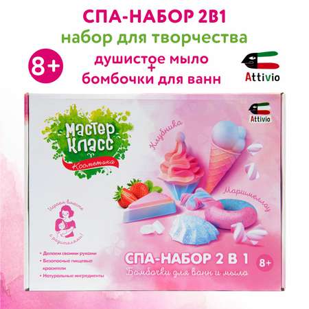 Набор Attivio SPA