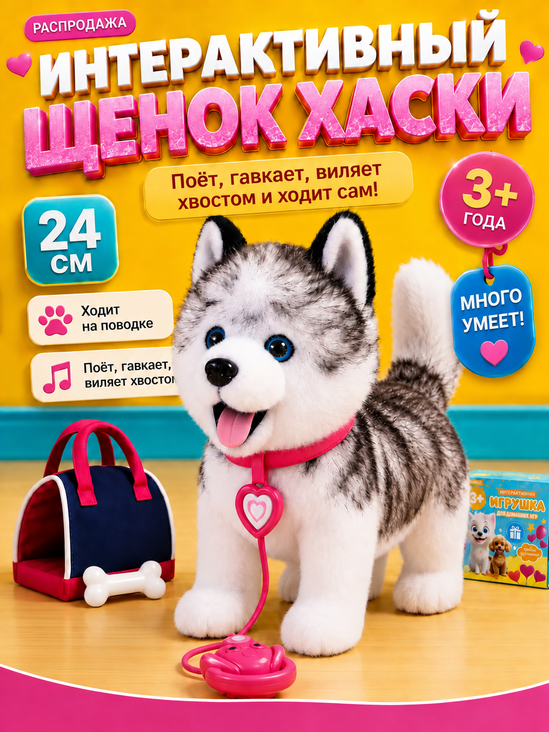 Изображение товара Мягкая инетрaктивная собачка Хаски FAVORITSTAR DESIGN с косточкой и сумкой Изображение товара Мягкая инетрaктивная собачка Хаски FAVORITSTAR DESIGN с косточкой и сумкой