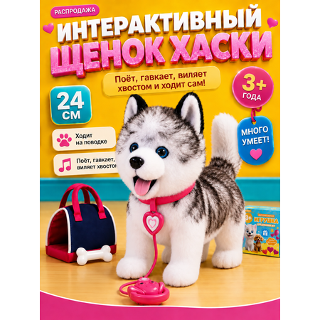 Мягкая игрушка FAVORITSTAR DESIGN Хаски