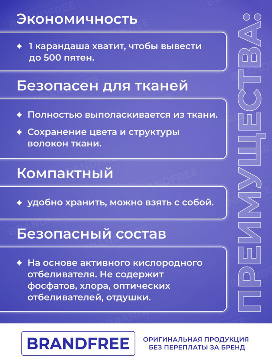 Пятновыводитель BRANDFREE 2 шт. - фото 6