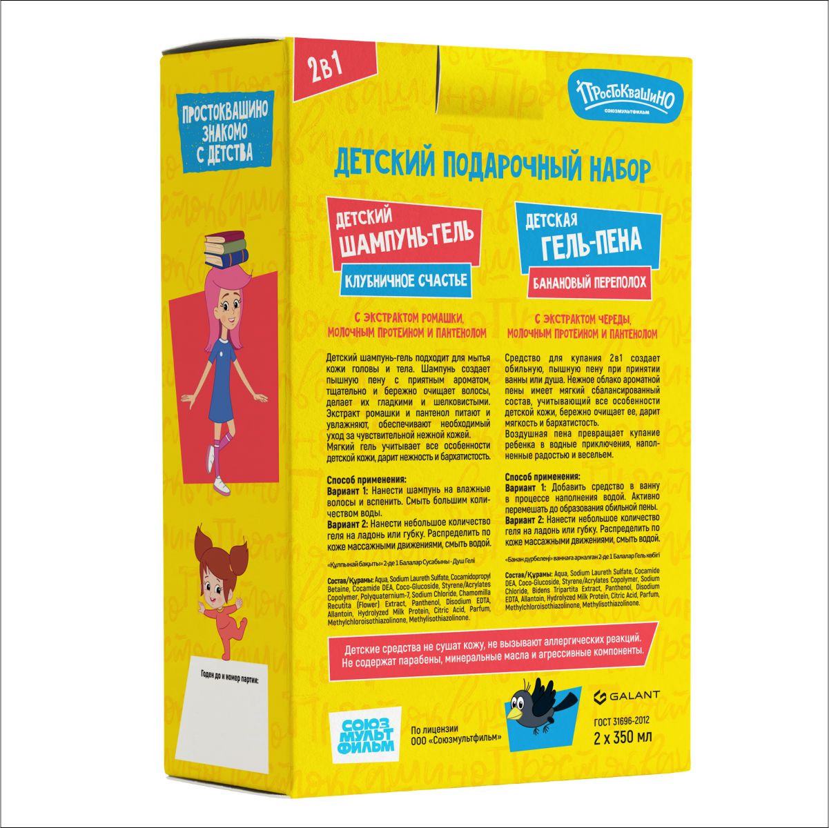 Подарочный набор Простоквашино Шампунь-гель + Гель-пена - фото 2