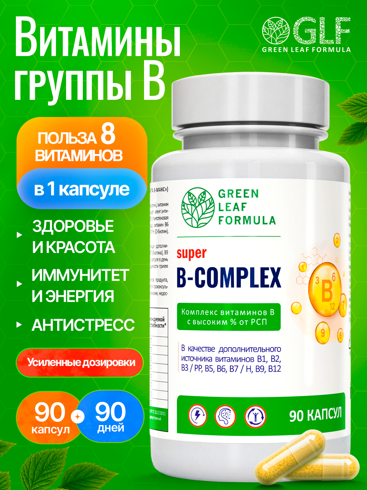 Витамины группы В Green Leaf Formula В-комплекс - фото 1