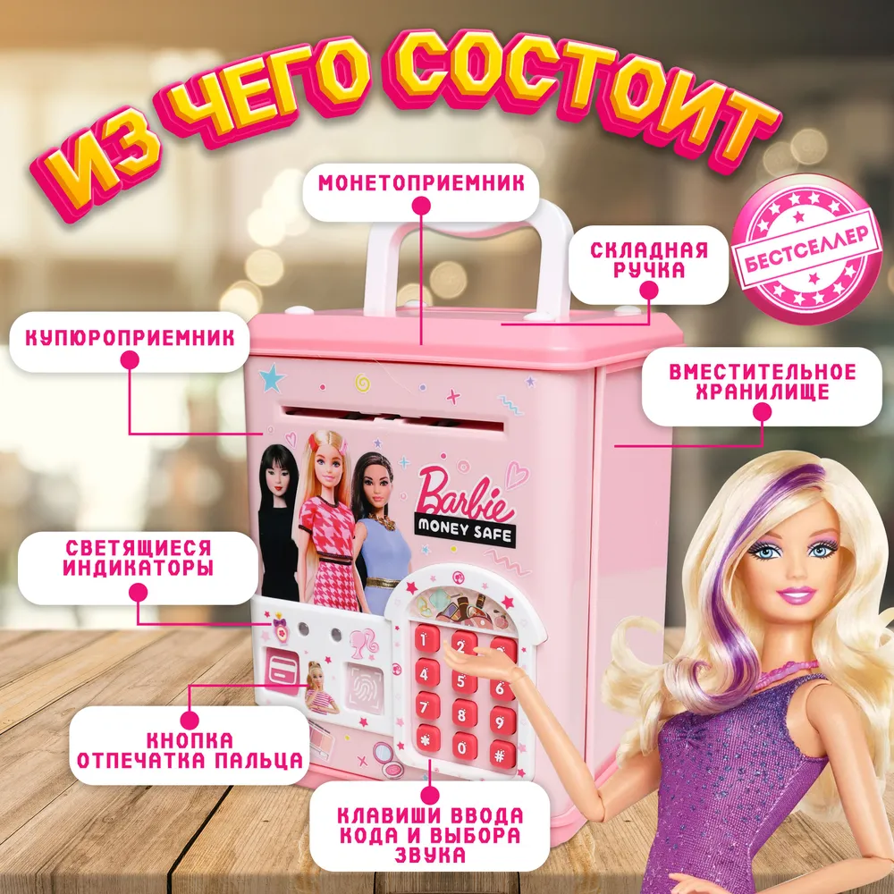 Игровой набор Бестселлер Сейф Barbie - фото 7