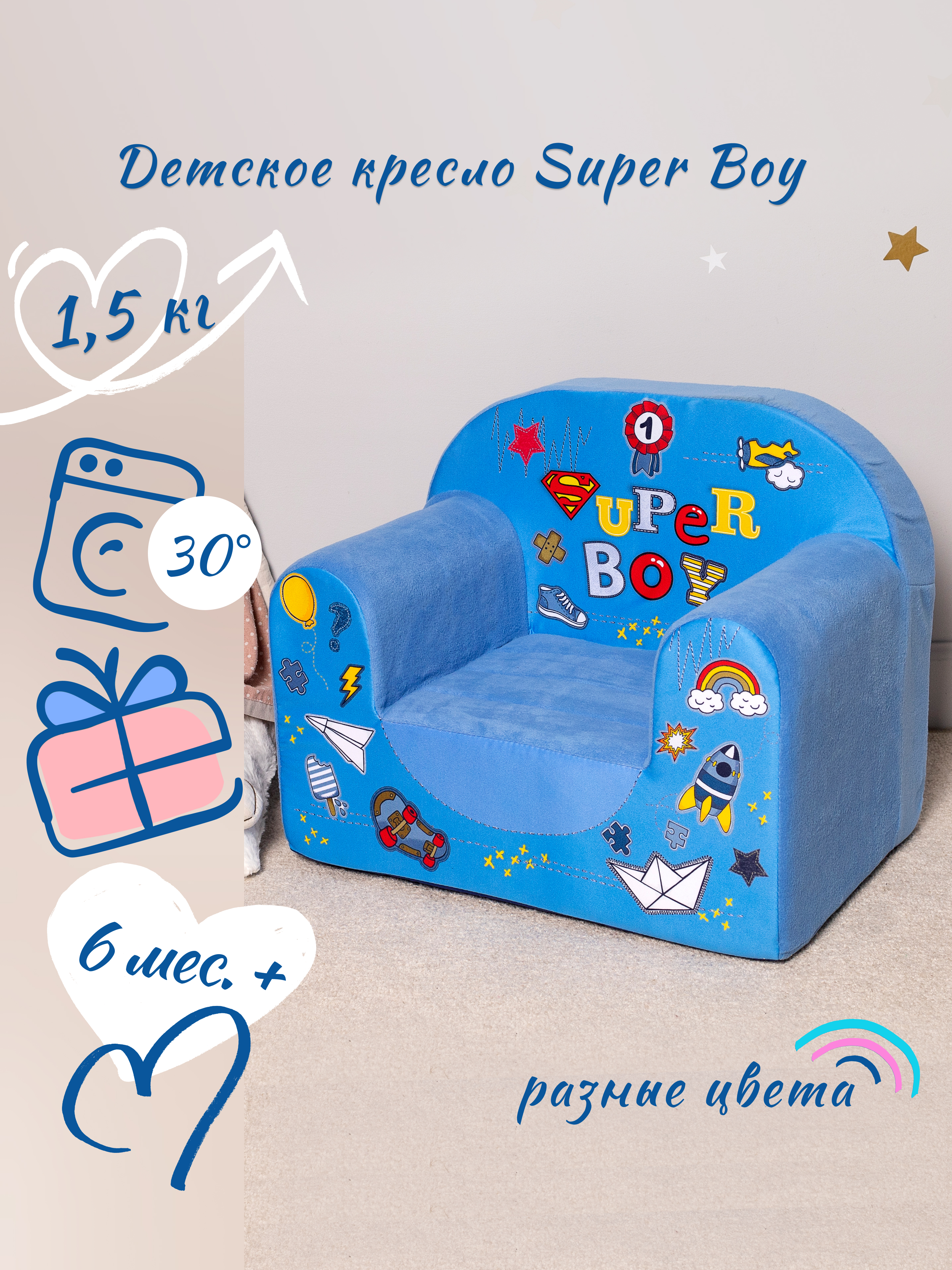 Кресло детское Кипрей Super Boy - фото 1