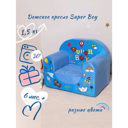 Кресло детское Кипрей Super Boy