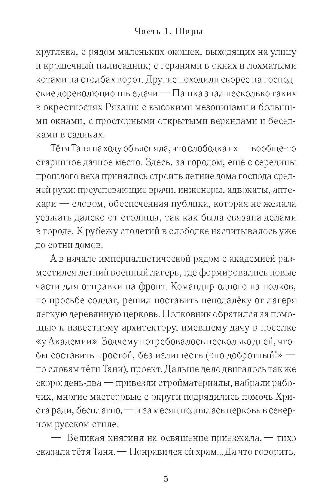 Книга Вольный Странник Пашка и его друзья. Грозовые раскаты. Книга первая - фото 4
