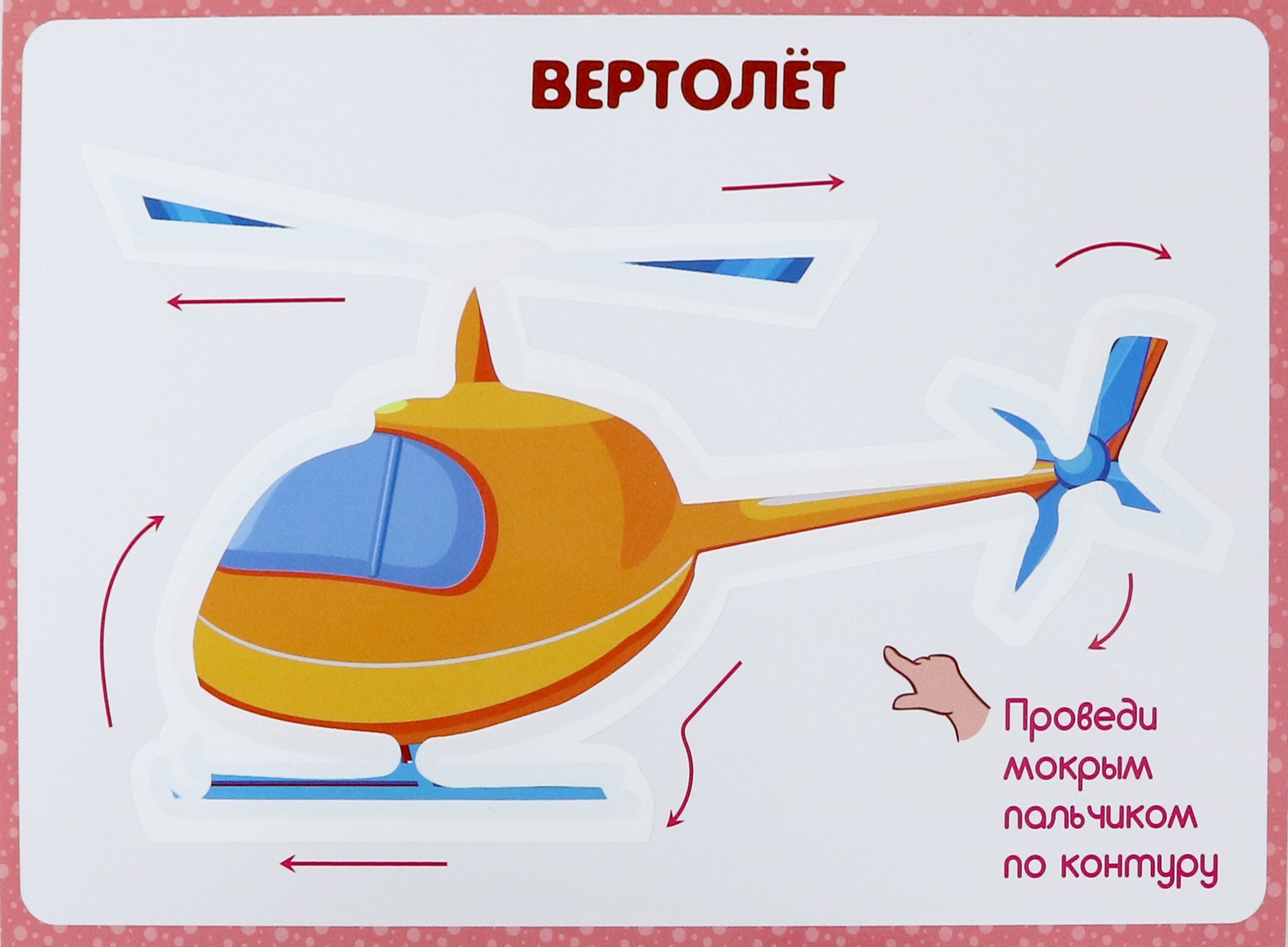 Книга Лабиринт Пальчиковые прописи Современный транспорт - фото 2