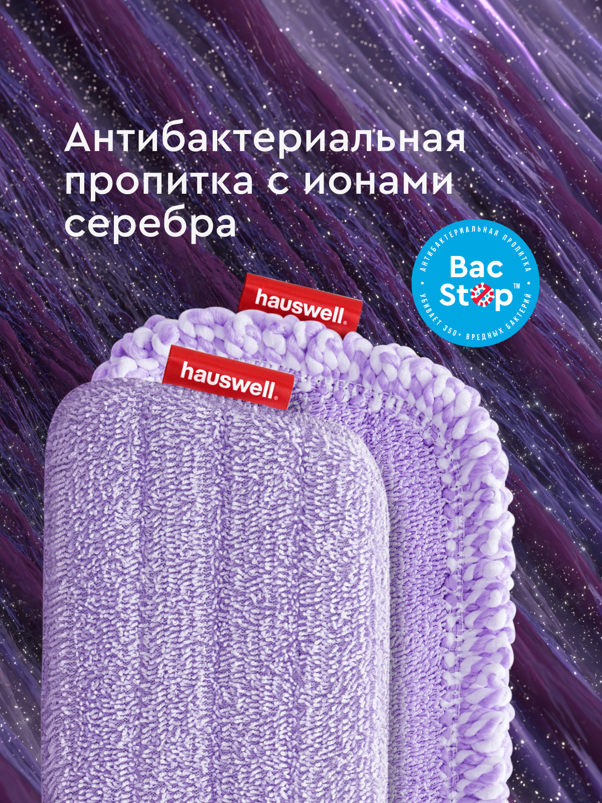 Набор насадок для швабры Hauswell SprayPro 2.0 - фото 2