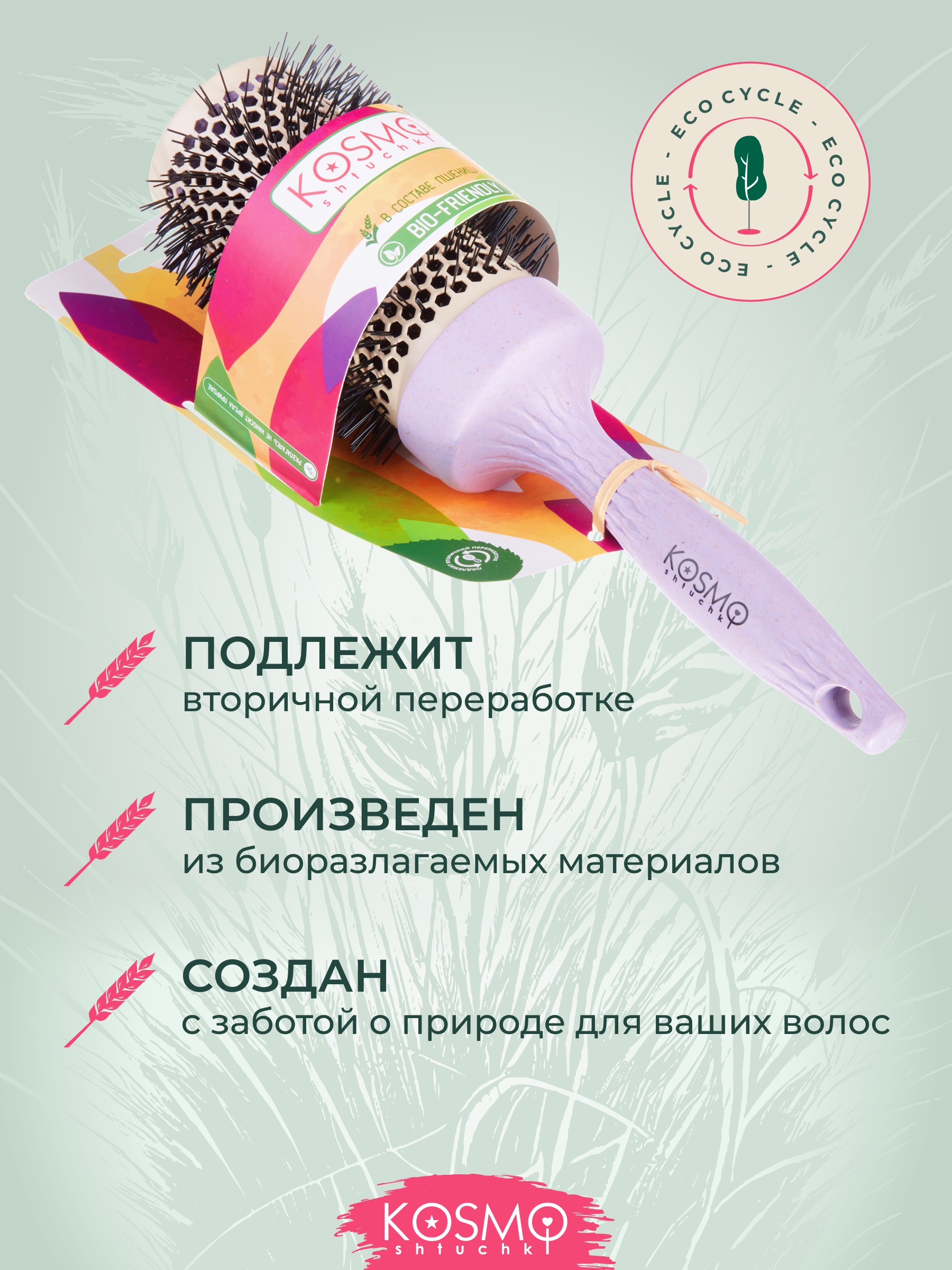 Брашинг KosmoShtuchki - фото 5