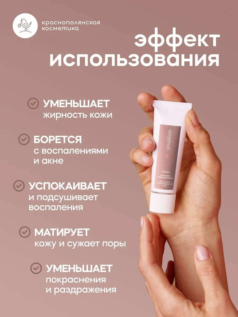 Крем Краснополянская косметика SNAILLAB Муцин и Ниацинамид 30 мл 1 шт. - фото 2