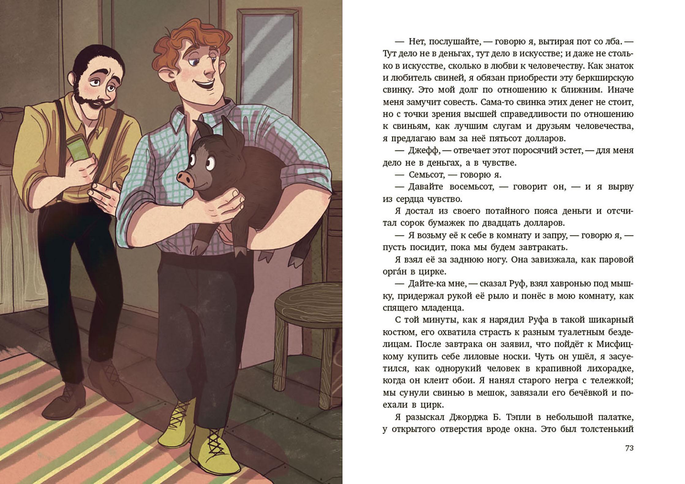 Книга Качели Вождь краснокожих - фото 7