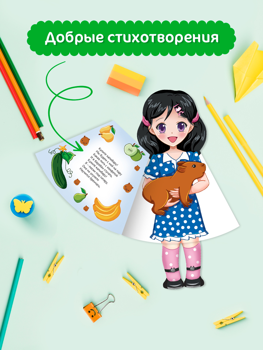 Книжка-кукла Проф-Пресс Милаша и её питомцы. 16х28 см. - фото 2
