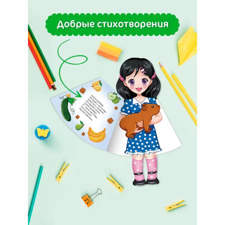 Книжка-кукла Проф-Пресс Милаша и её питомцы. 16х28 см.
