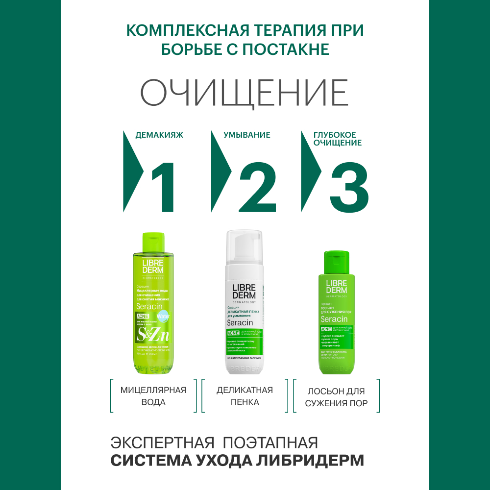 Крем Librederm Seracin 50 мл - фото 10
