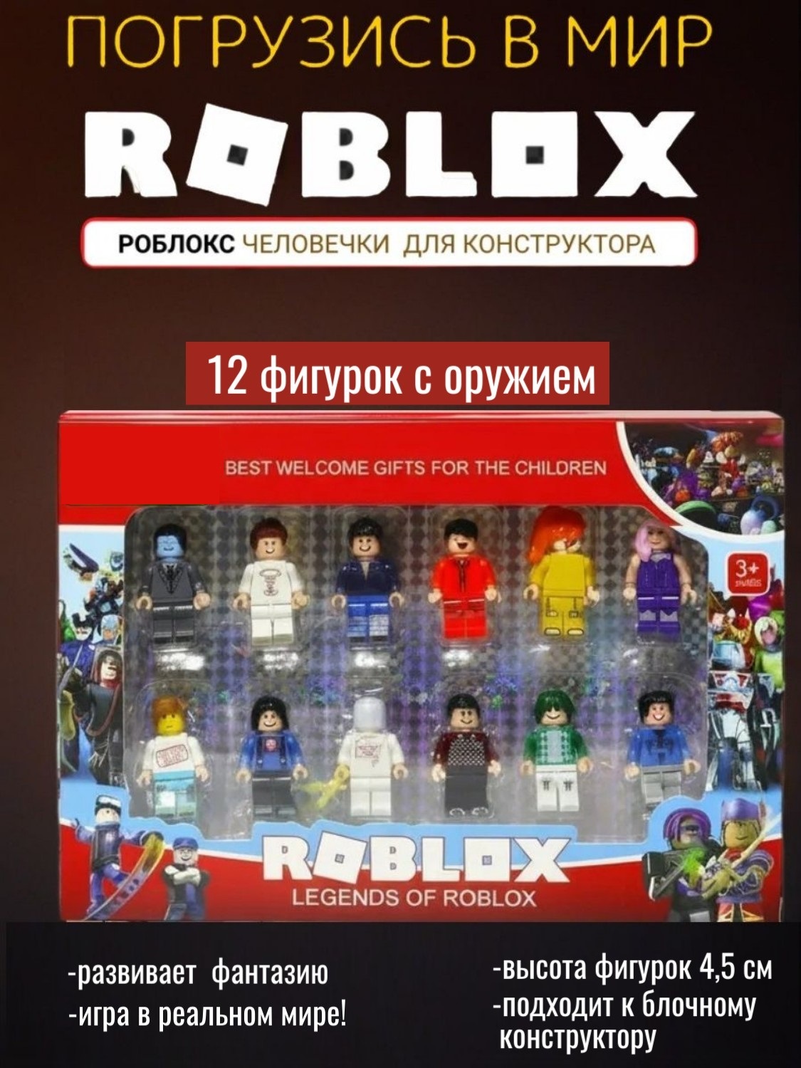 Изображение товара Игровой набор ТОТОША фигурки Роблокс 12 шт