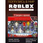 Игровой набор ТОТОША фигурки Роблокс 12 шт