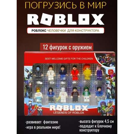 Игровой набор ТОТОША фигурки Роблокс 12 шт