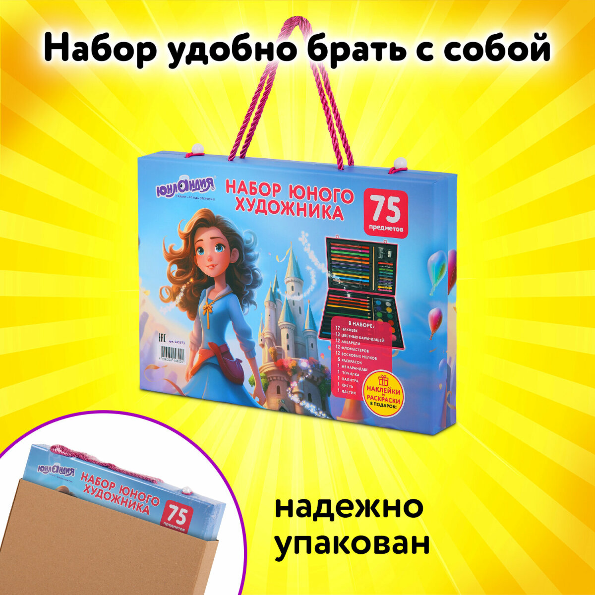 Набор для рисования Юнландия Школьный 75 шт. - фото 3