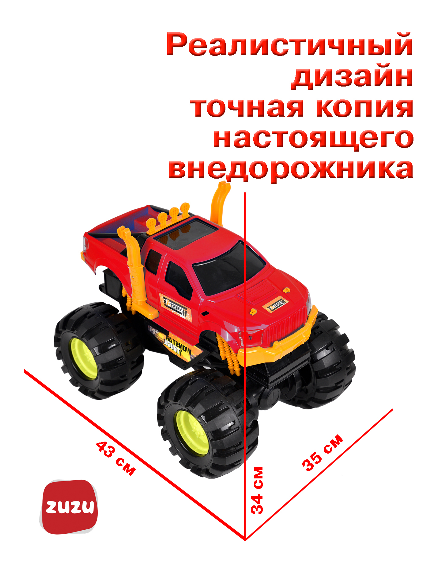 Внедорожник ZUZUTOYS 4х4 1:8 4128 - фото 1
