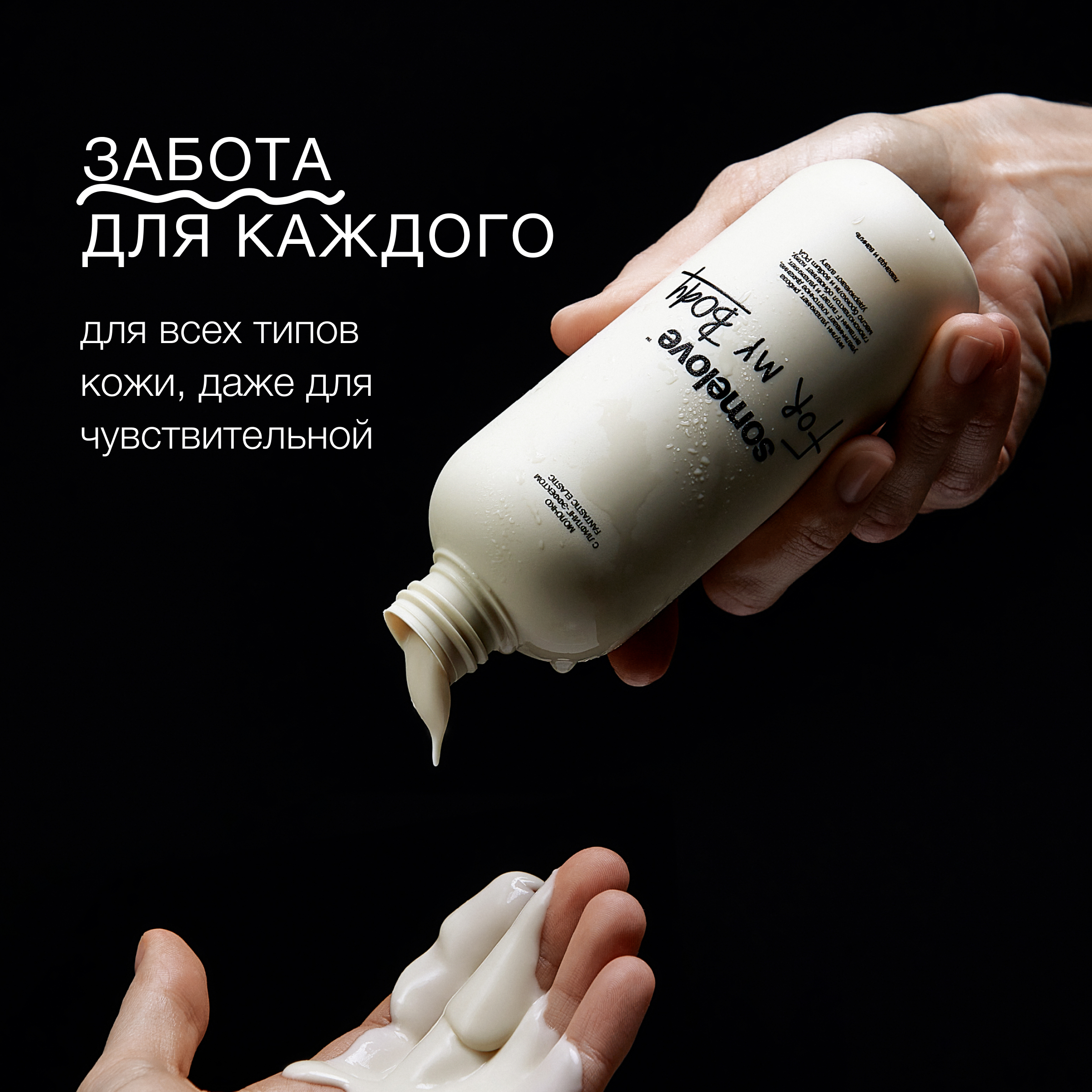 Молочко somelove Fantastic elastic - фото 4