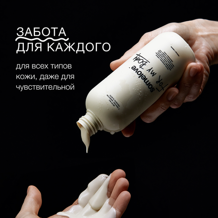 Молочко somelove Fantastic elastic