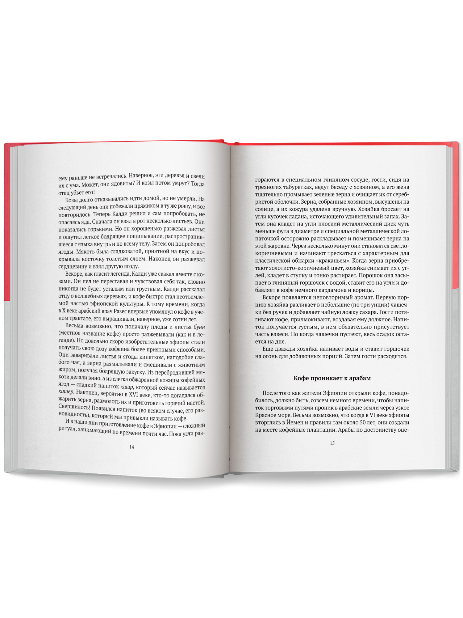 Кофе подлинная историа Феникс Книга - фото 11