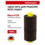 Нитки для оверлока Mara №120 Guttermann 1000м цвет 696