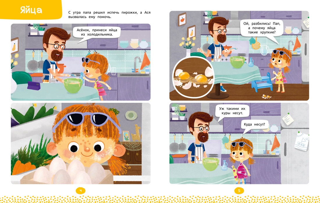 Книга Махаон МУЛЬТиЧ. Малецкая К. Ася и Вася. Веселые игры и истории - фото 4