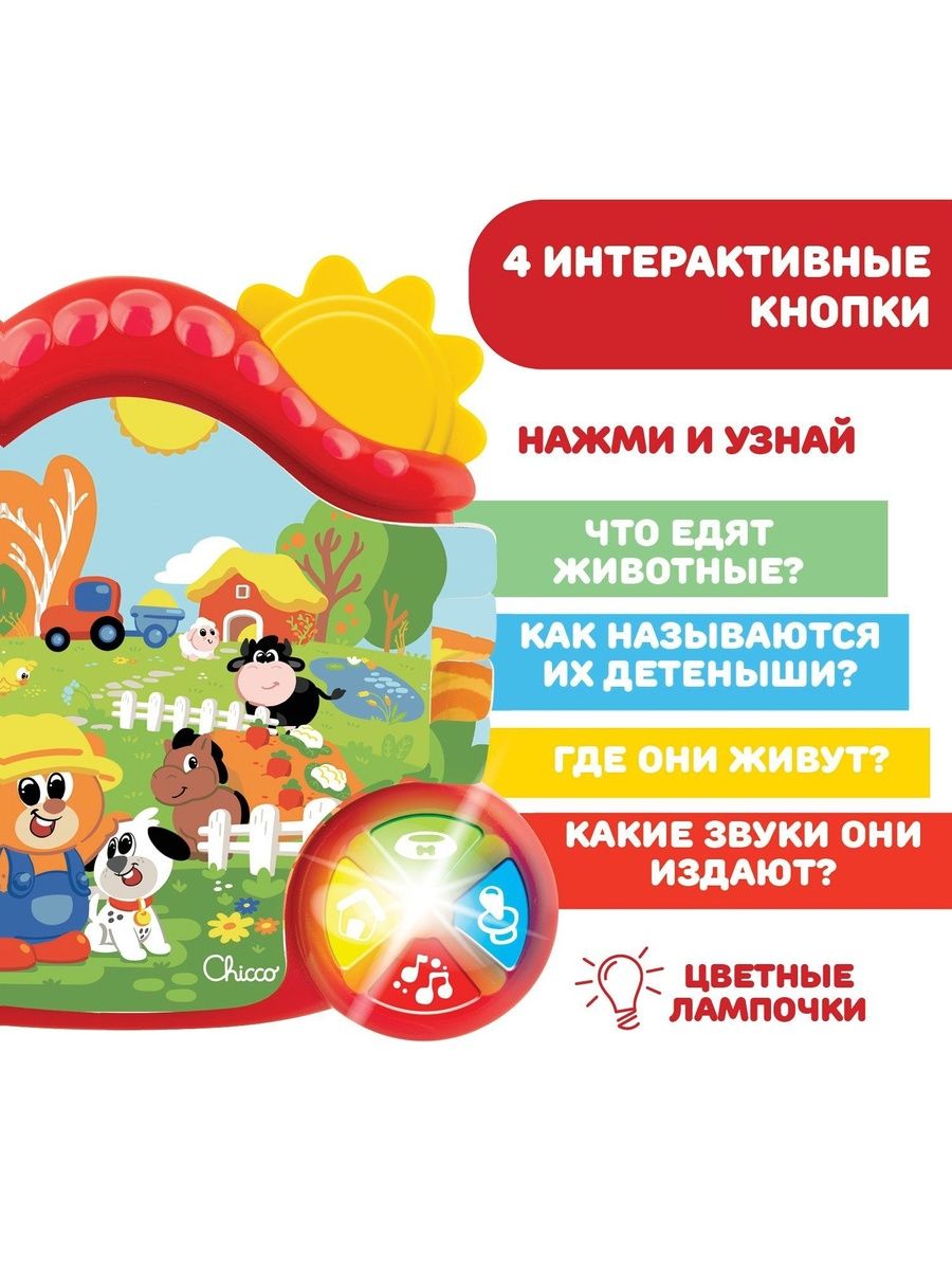 Игрушка Chicco развивающий центр - фото 5